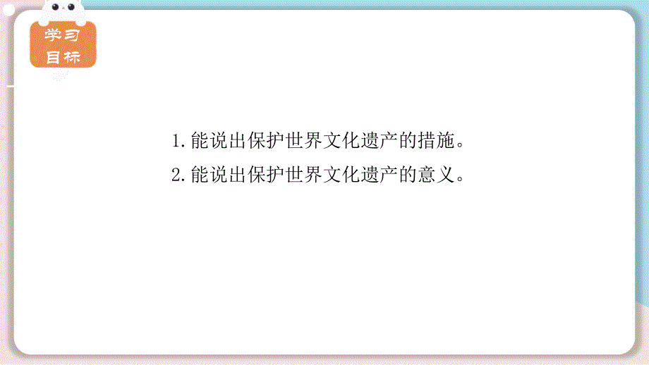 地 理探究与实践 保护世界文化遗产课件 2024-2025学年地理湘教版七年级上册_第2页