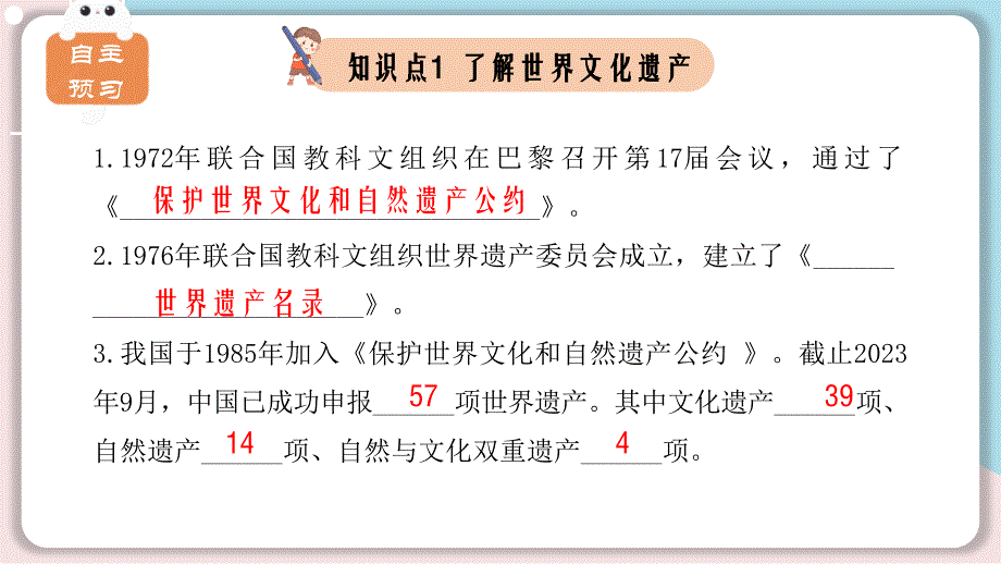 地 理探究与实践 保护世界文化遗产课件 2024-2025学年地理湘教版七年级上册_第3页