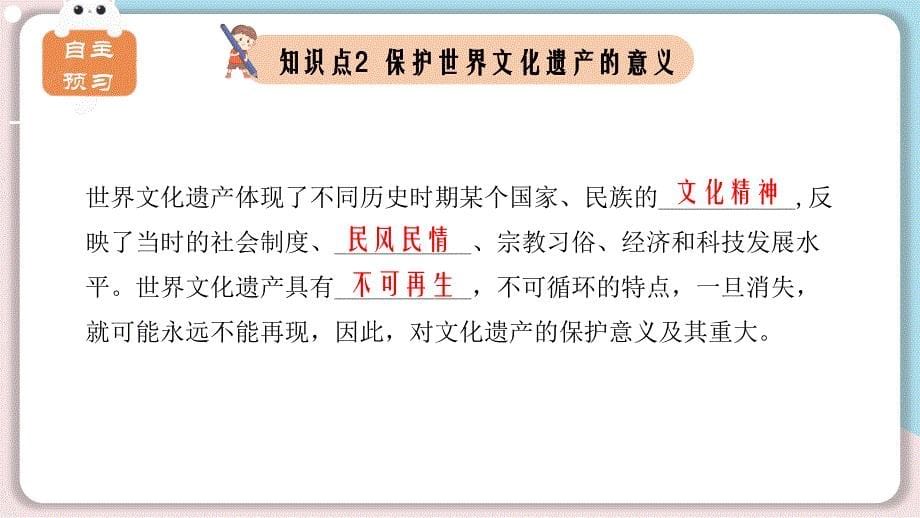 地 理探究与实践 保护世界文化遗产课件 2024-2025学年地理湘教版七年级上册_第5页