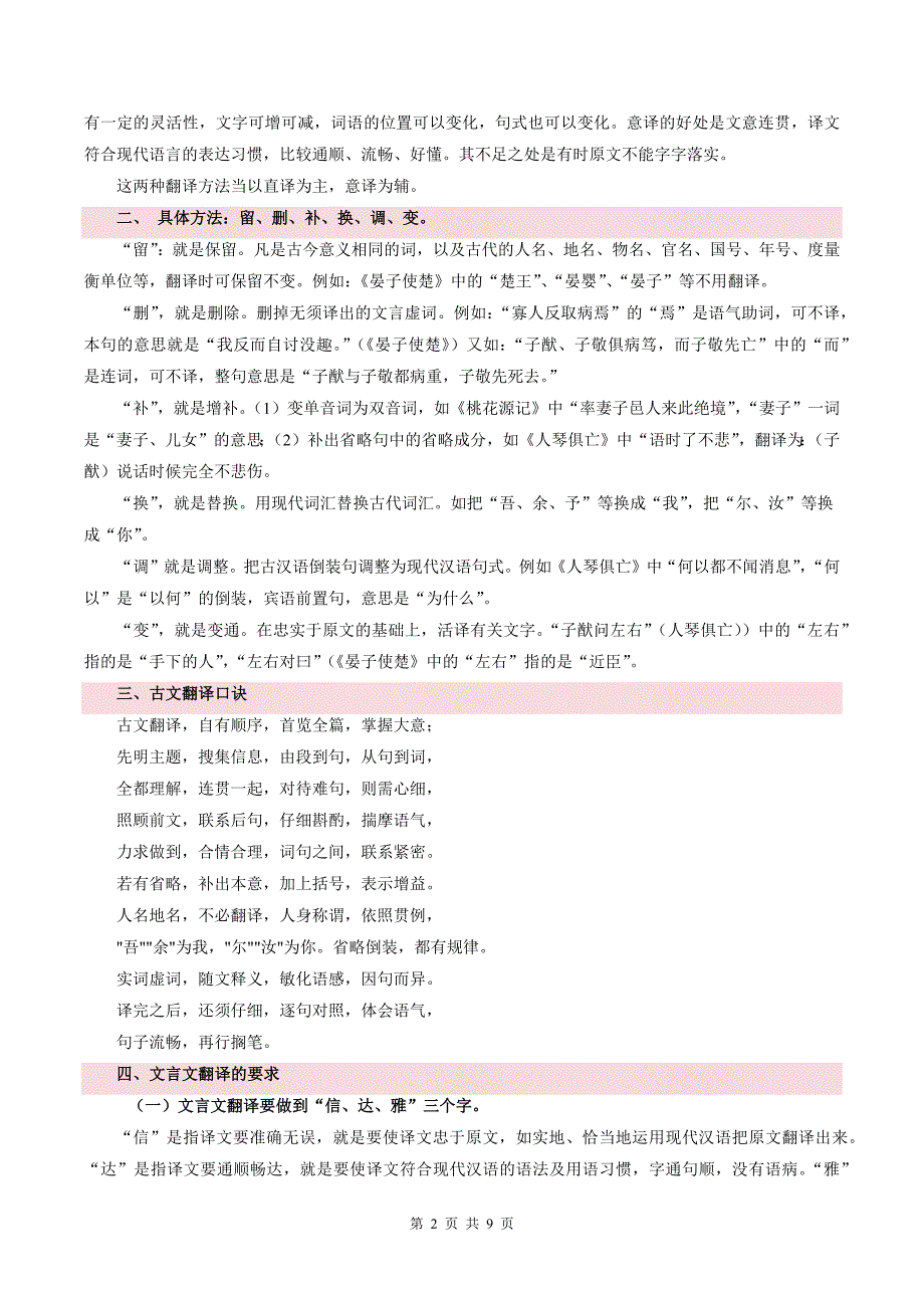 统编版(2024)七年级语文上册《文言文阅读》专项练习题及答案_第2页