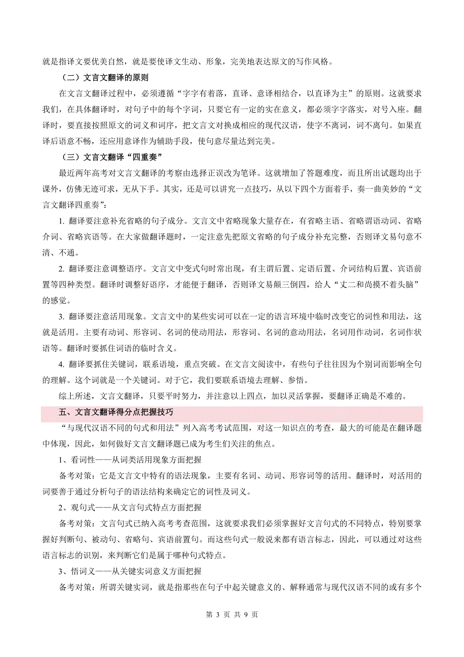 统编版(2024)七年级语文上册《文言文阅读》专项练习题及答案_第3页