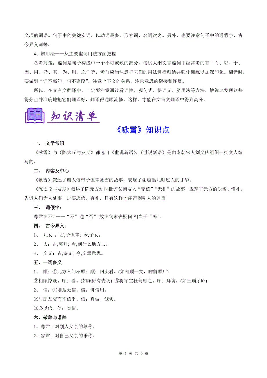 统编版(2024)七年级语文上册《文言文阅读》专项练习题及答案_第4页