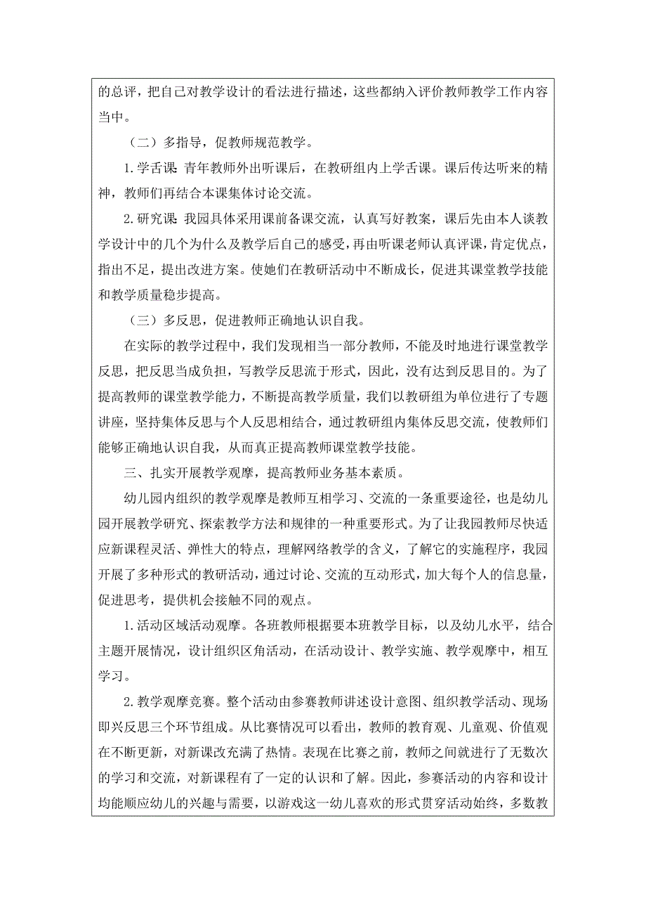 园长外出学习记录-如何提高教师的教育教学能力_第2页