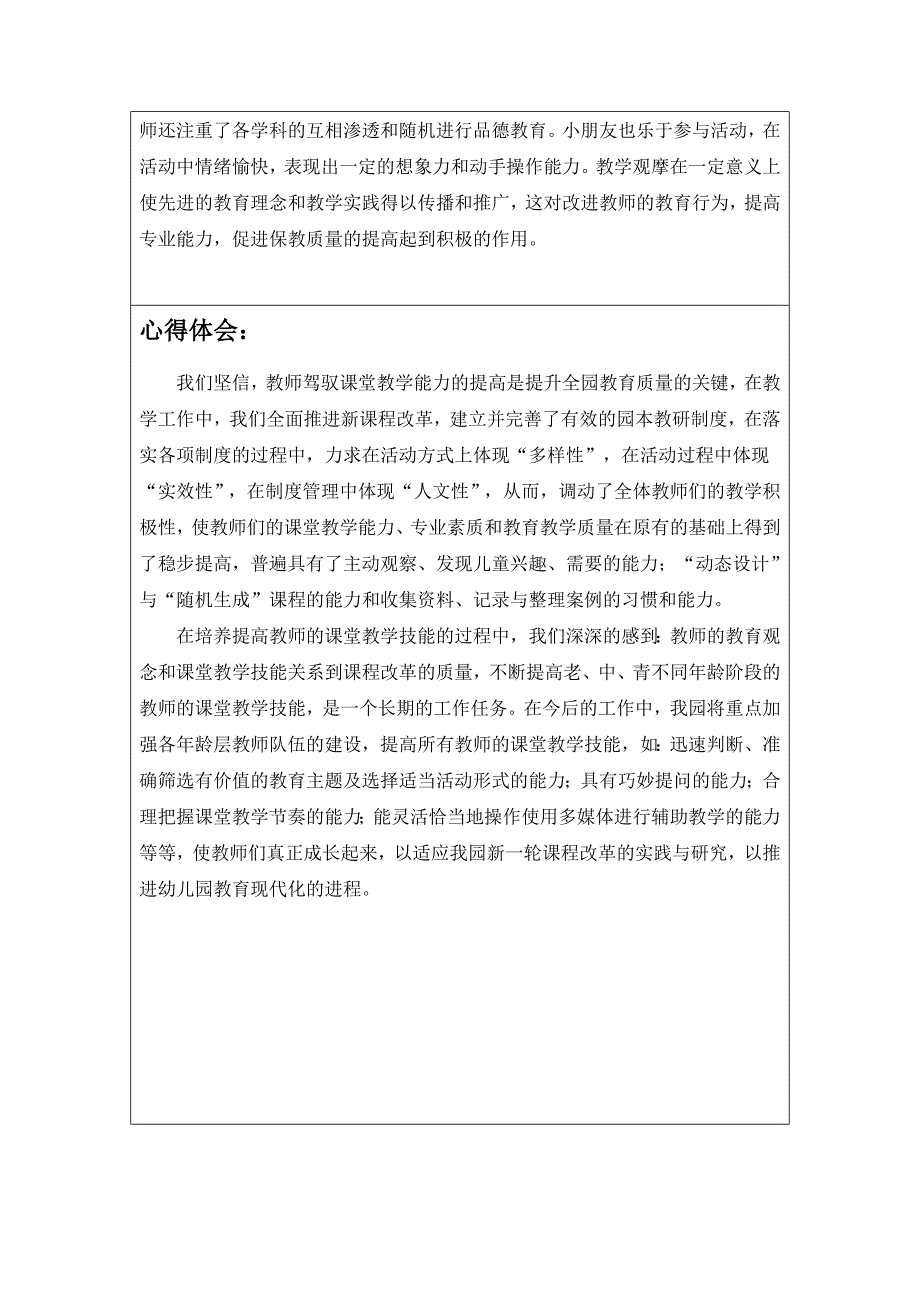 园长外出学习记录-如何提高教师的教育教学能力_第3页