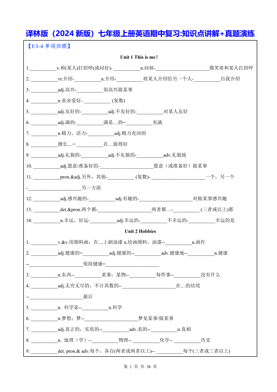 译林版（2024新版）七年级上册英语期中复习知识点讲解+真题演练（含答案）_第1页