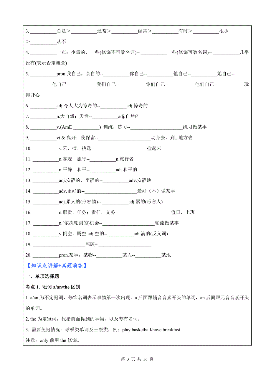 译林版（2024新版）七年级上册英语期中复习知识点讲解+真题演练（含答案）_第3页