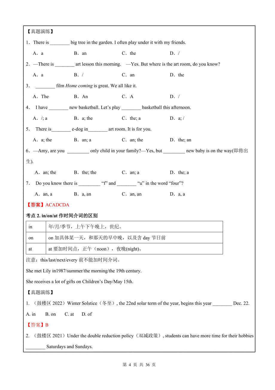 译林版（2024新版）七年级上册英语期中复习知识点讲解+真题演练（含答案）_第4页