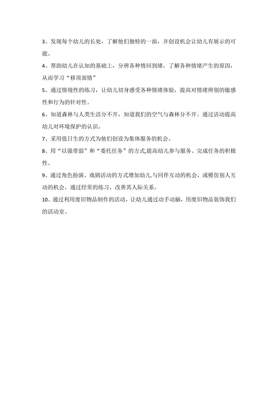 幼儿园中班社会领域专题计划_第2页