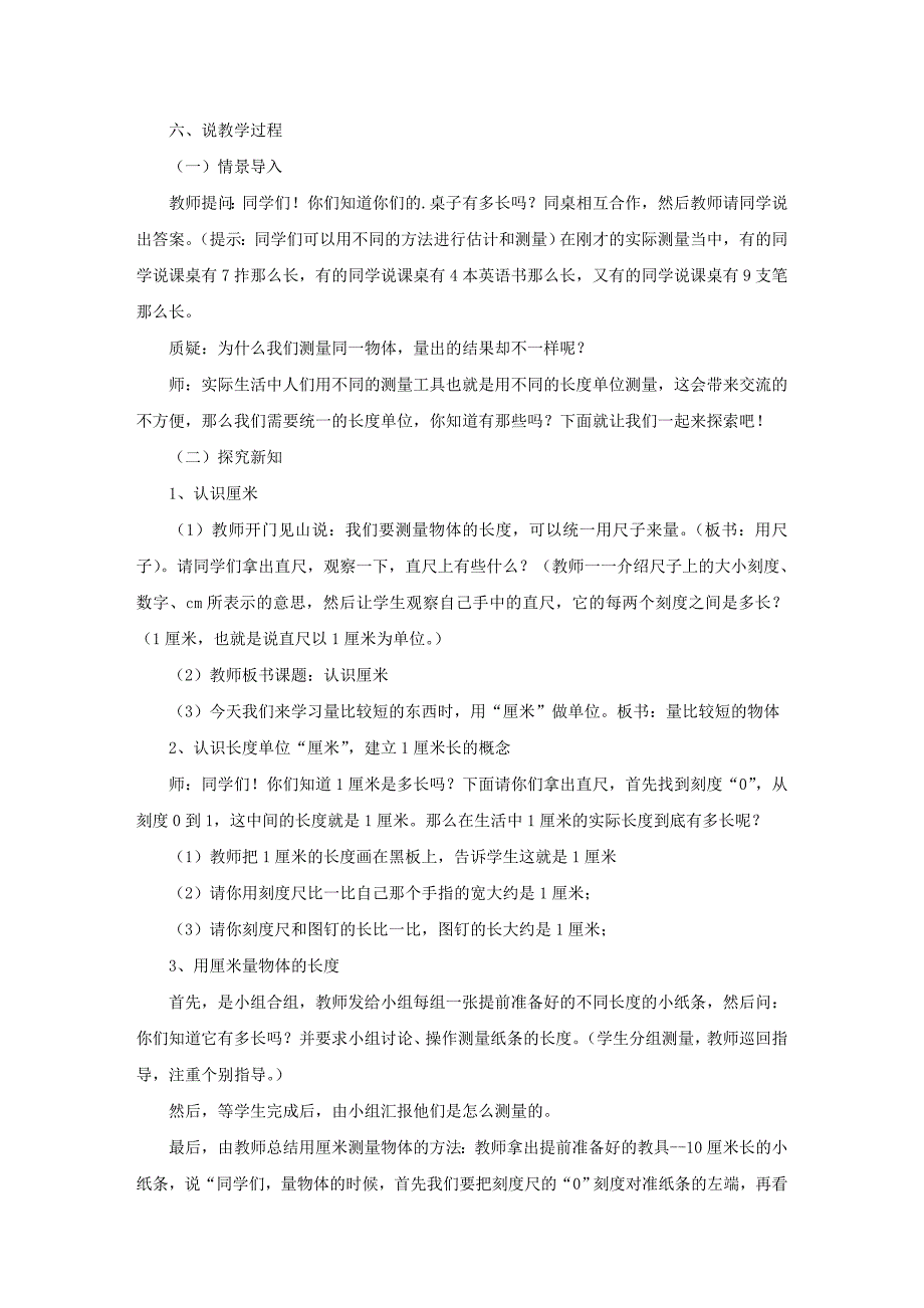 小学数学《长度单位》说课稿_第2页