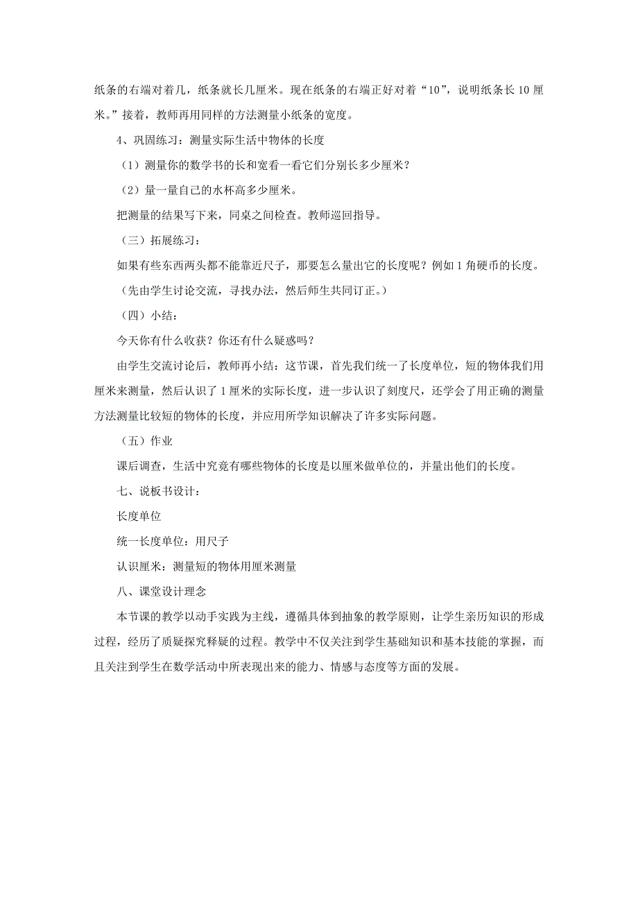 小学数学《长度单位》说课稿_第3页