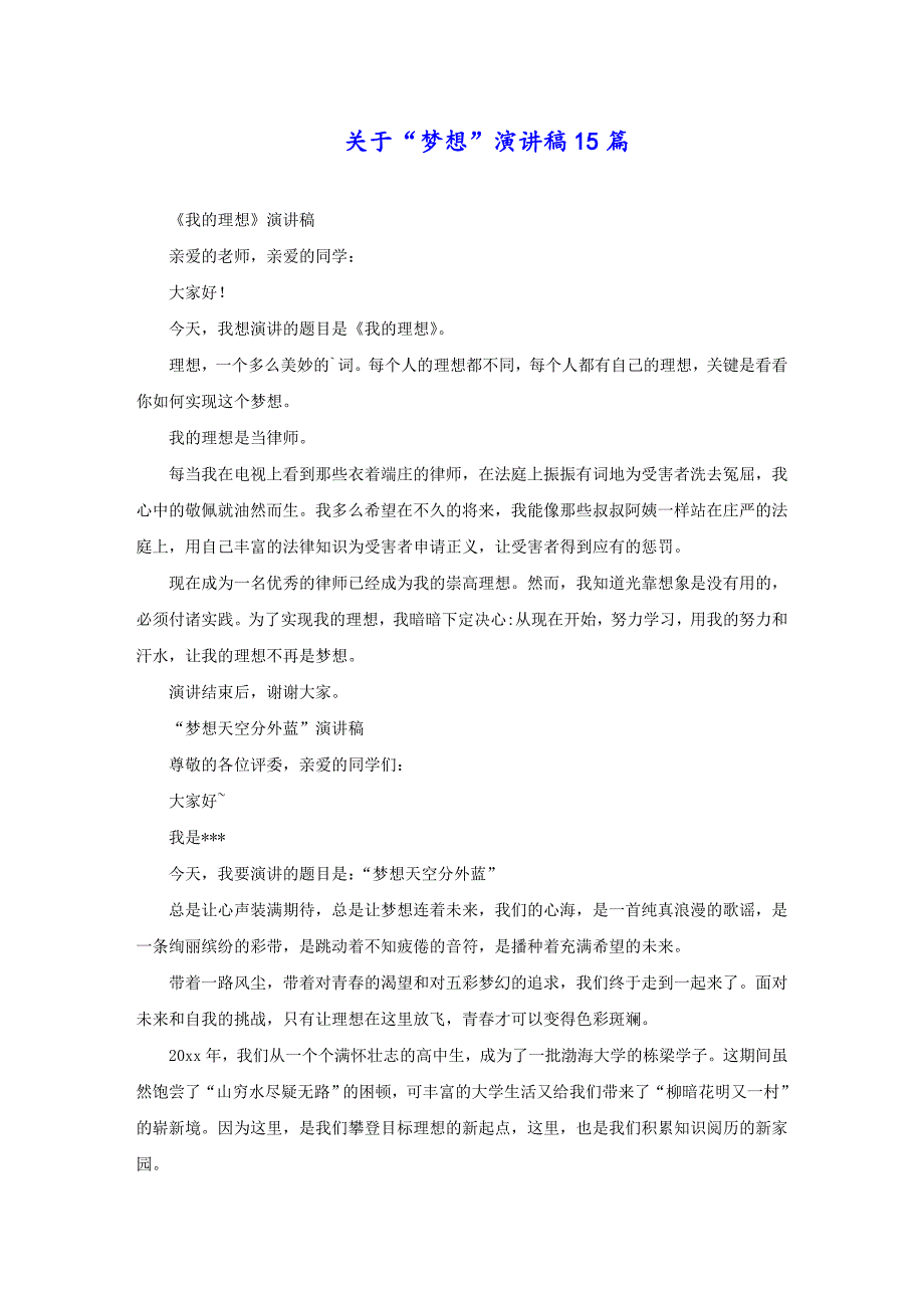 关于“梦想”演讲稿15篇_第1页