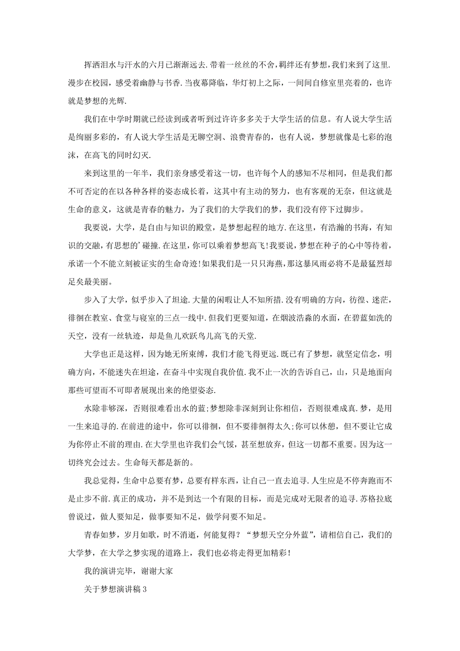 关于“梦想”演讲稿15篇_第2页