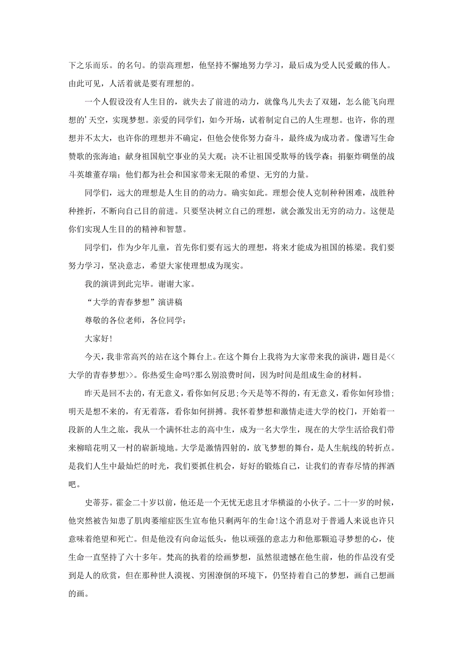 关于“梦想”演讲稿15篇_第4页