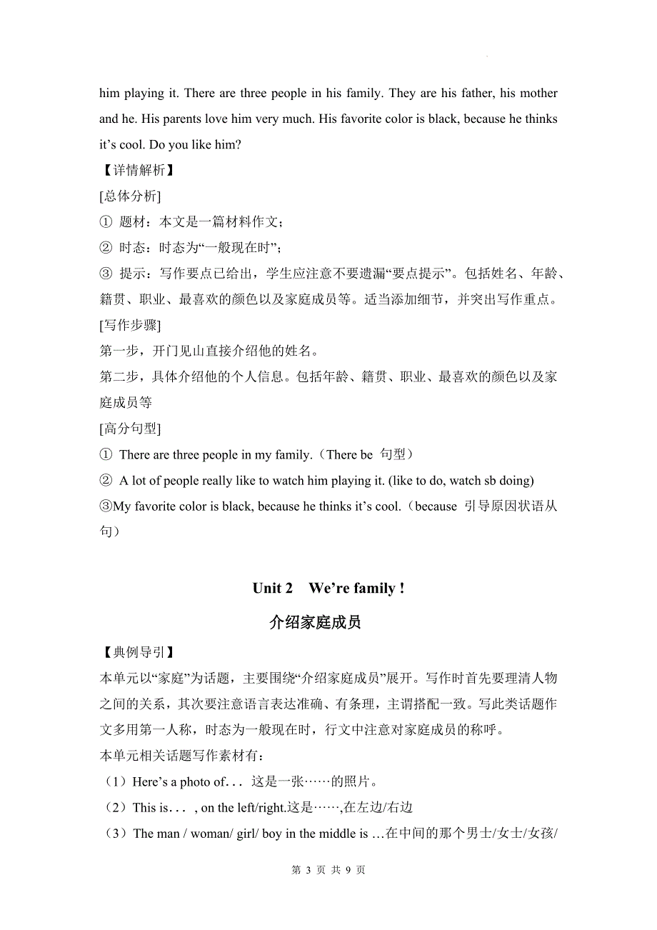 人教版（2024新版）七年级上册英语期中复习：话题作文 学案（含范文）_第3页