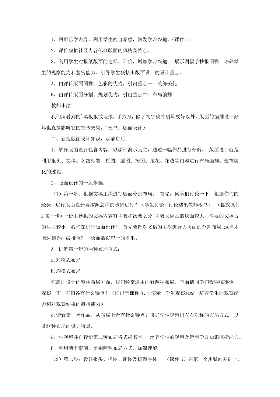 版式设计说课稿4篇_第2页