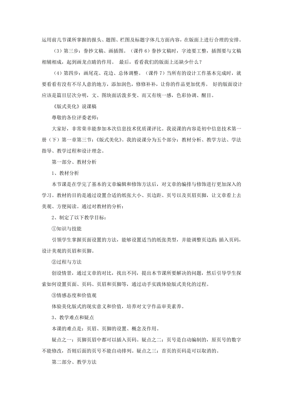 版式设计说课稿4篇_第3页