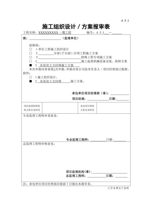 水泵房土方回填方案文档