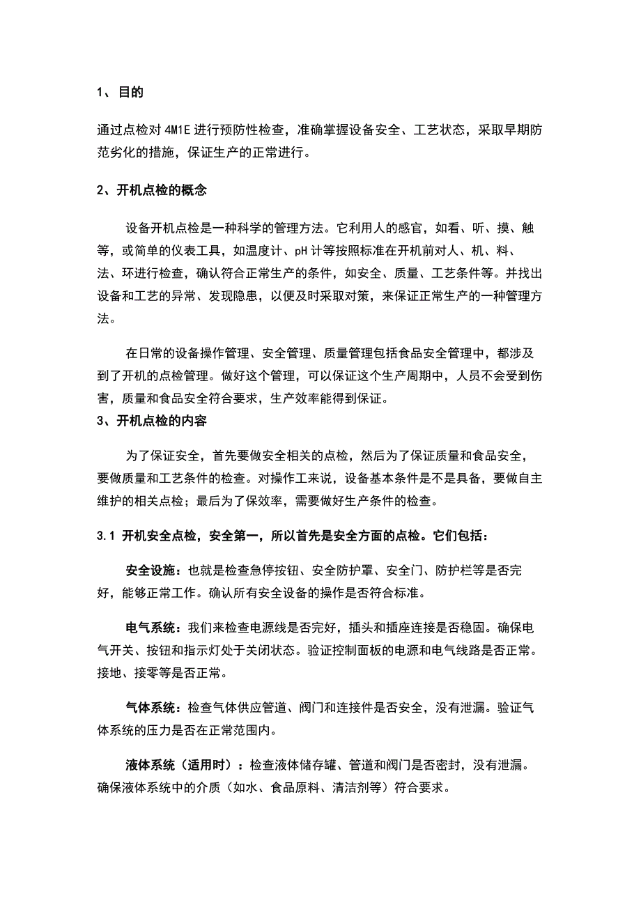 某企业​​​​设备开机全面点检管理制度_第1页