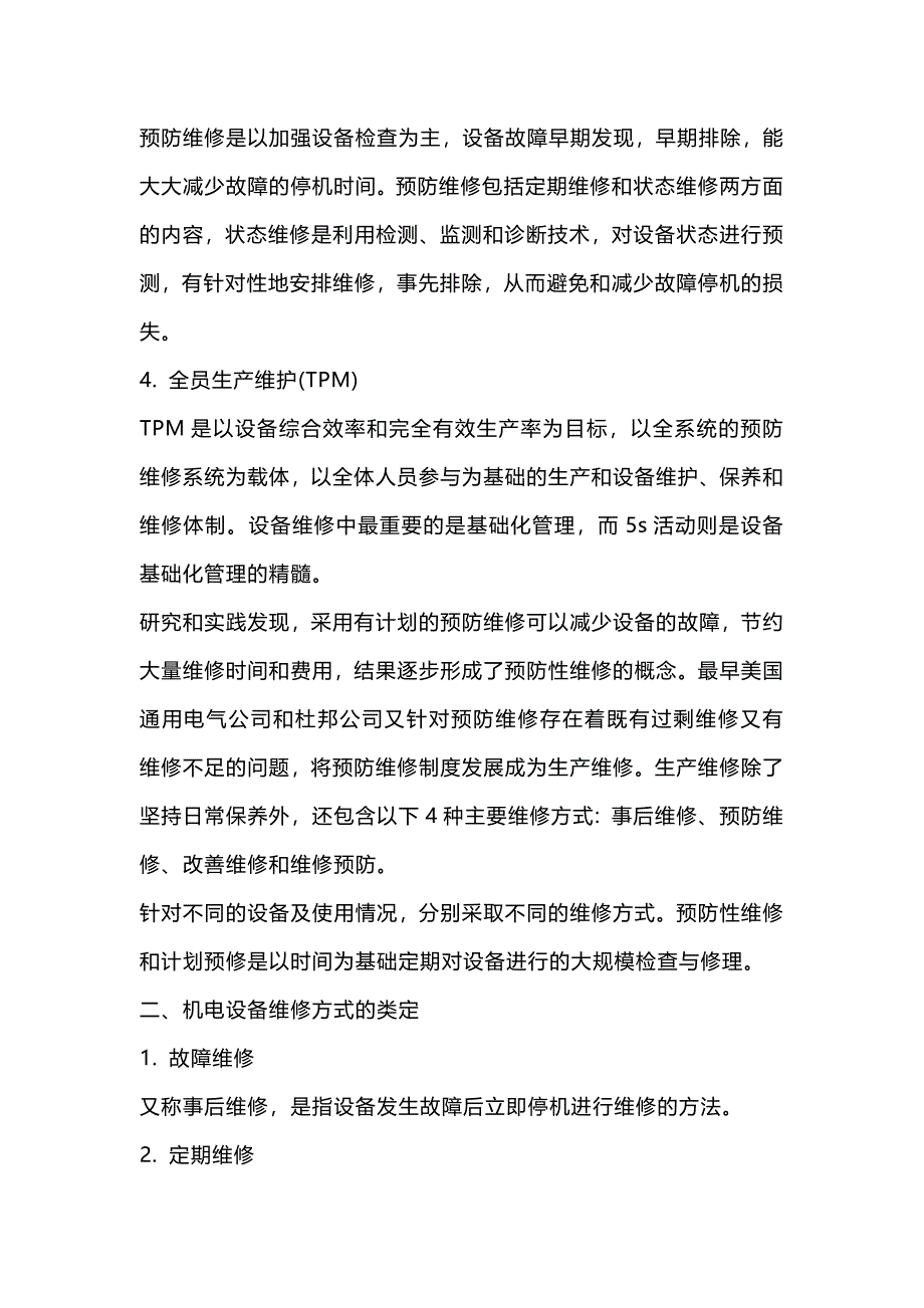 机电设备维修管理_第2页