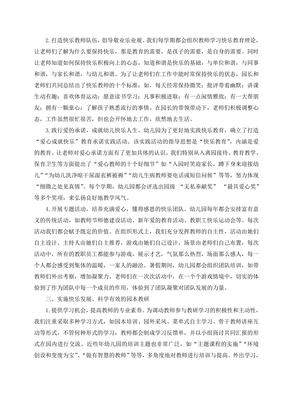 幼儿园园长对外交流材料_第2页