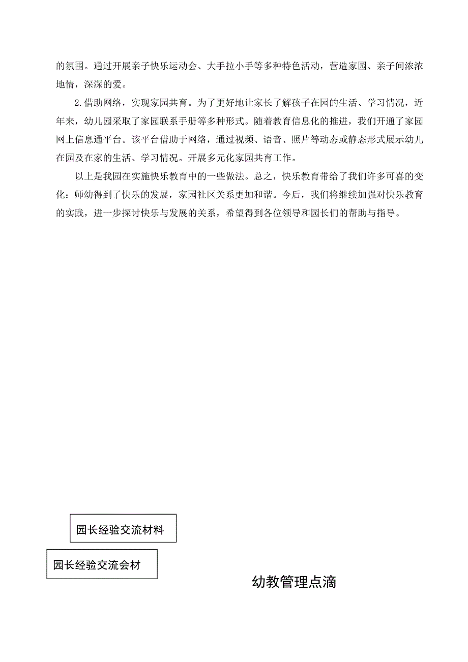 幼儿园园长对外交流材料_第4页