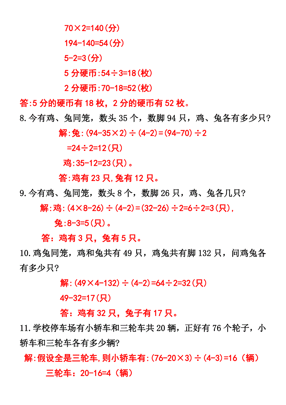 四年级下册数学鸡兔同笼应用题_第3页