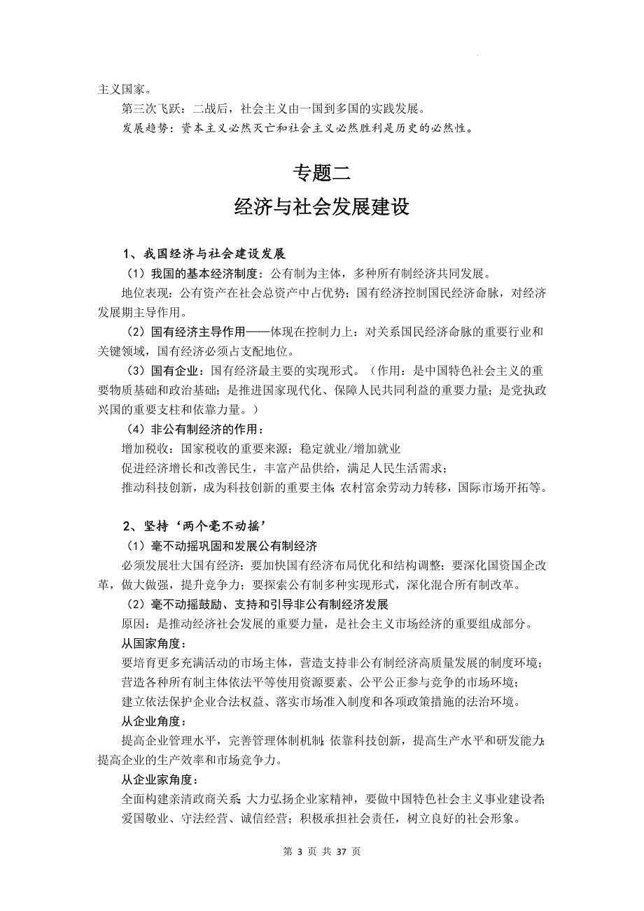 2025届高考统编版政治二轮复习：政治专题知识整合_第3页