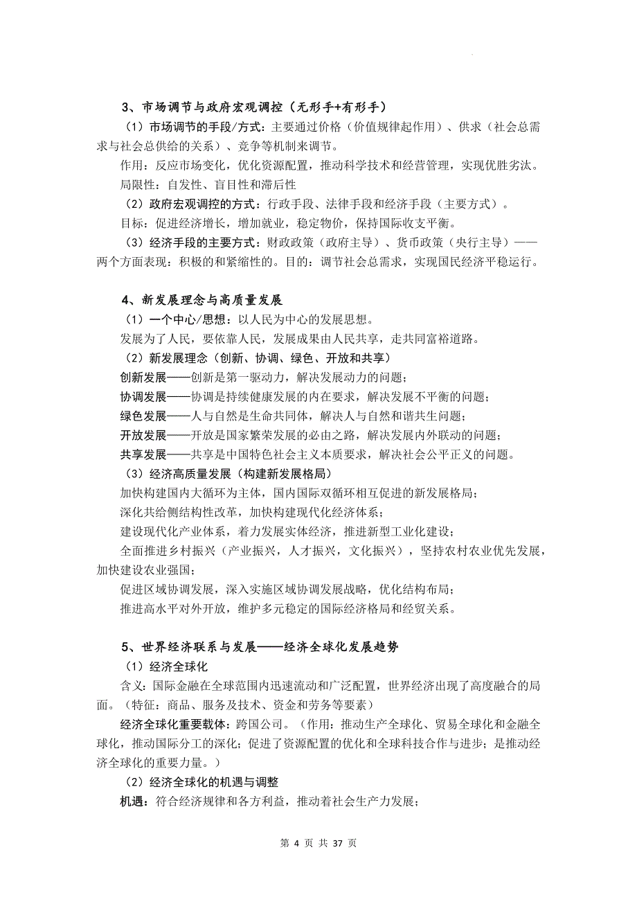 2025届高考统编版政治二轮复习：政治专题知识整合_第4页