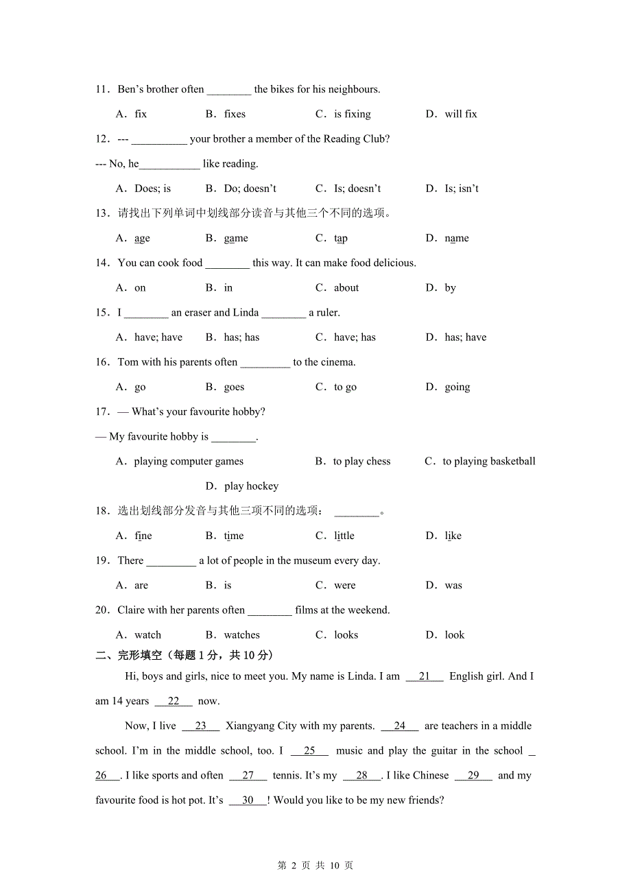 译林版（2024新版）七年级上册英语Unit 2单元测试卷（含答案）_第2页