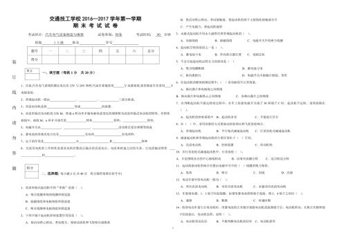 电气设备试卷文档