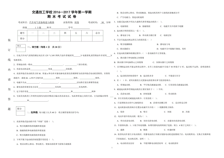 电气设备试卷文档_第1页