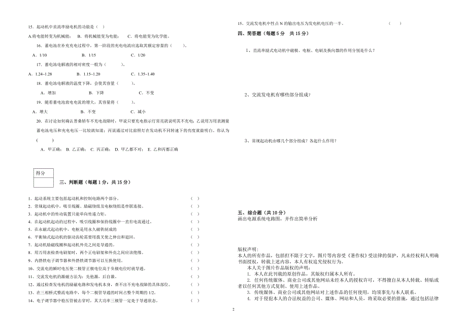 电气设备试卷文档_第2页