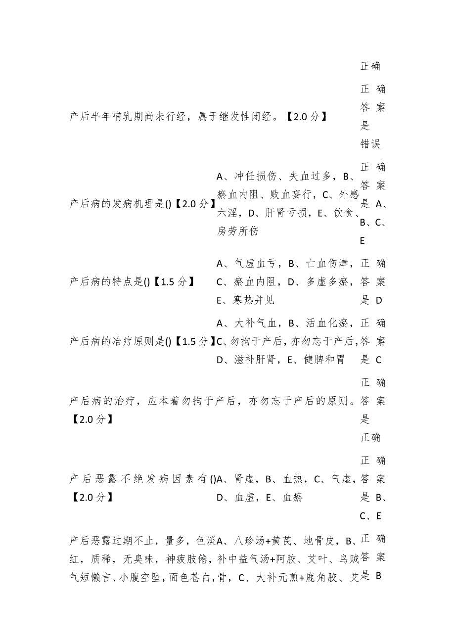 （中医妇科学题库）山东省第五批考查课考试题库_第3页