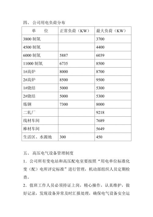 电气设备管理制度 (3)文档