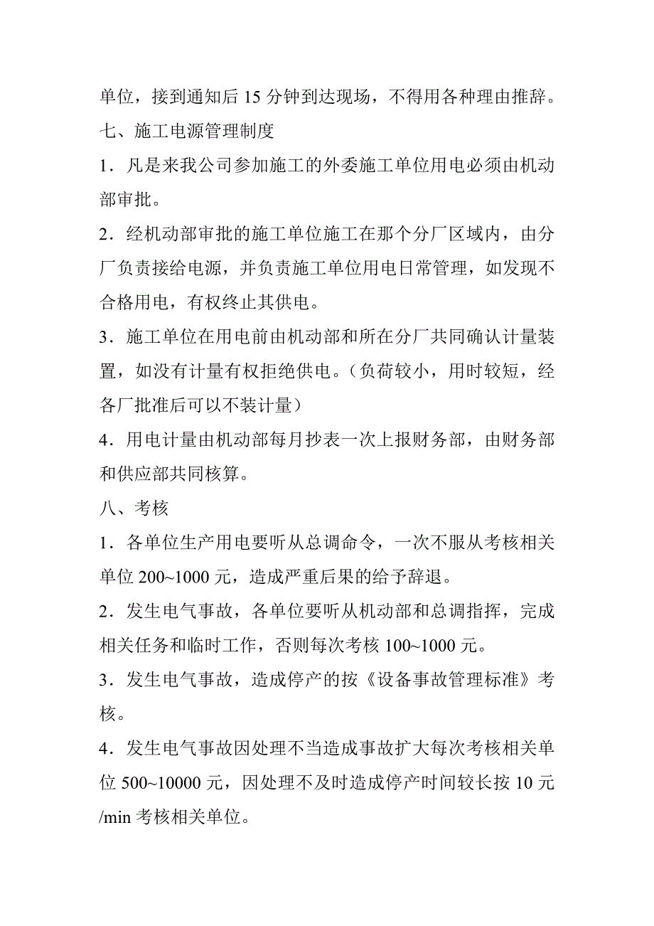 电气设备管理制度 (3)文档_第4页