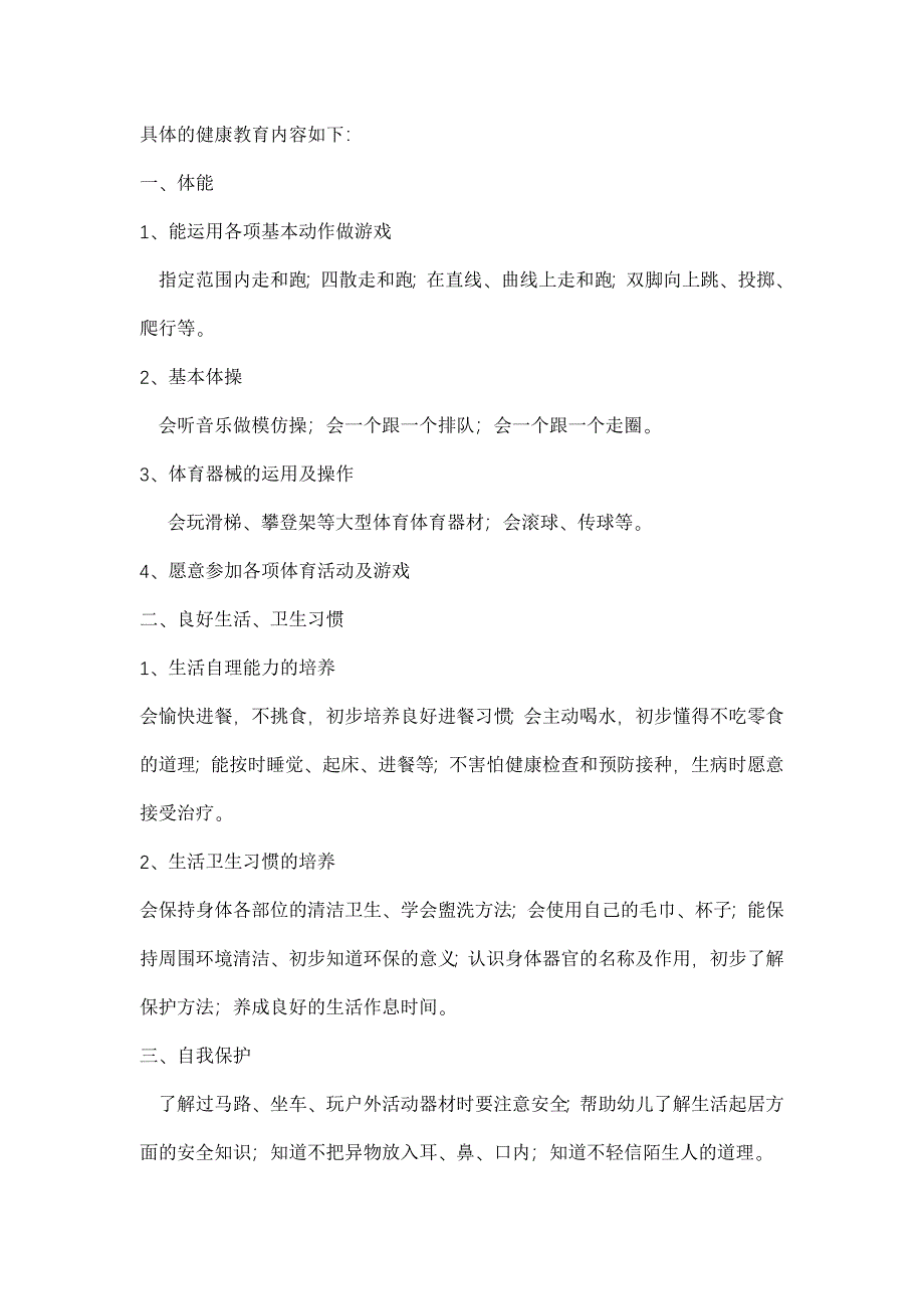 幼儿园小班健康教育专题计划_第2页