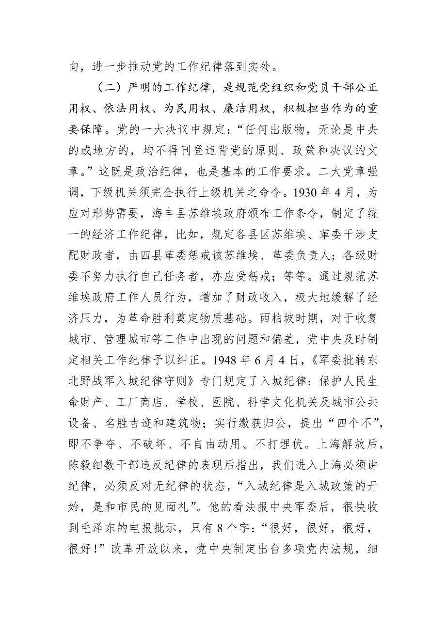 重温光辉历史严明工作纪律依法依规履职尽责_第3页