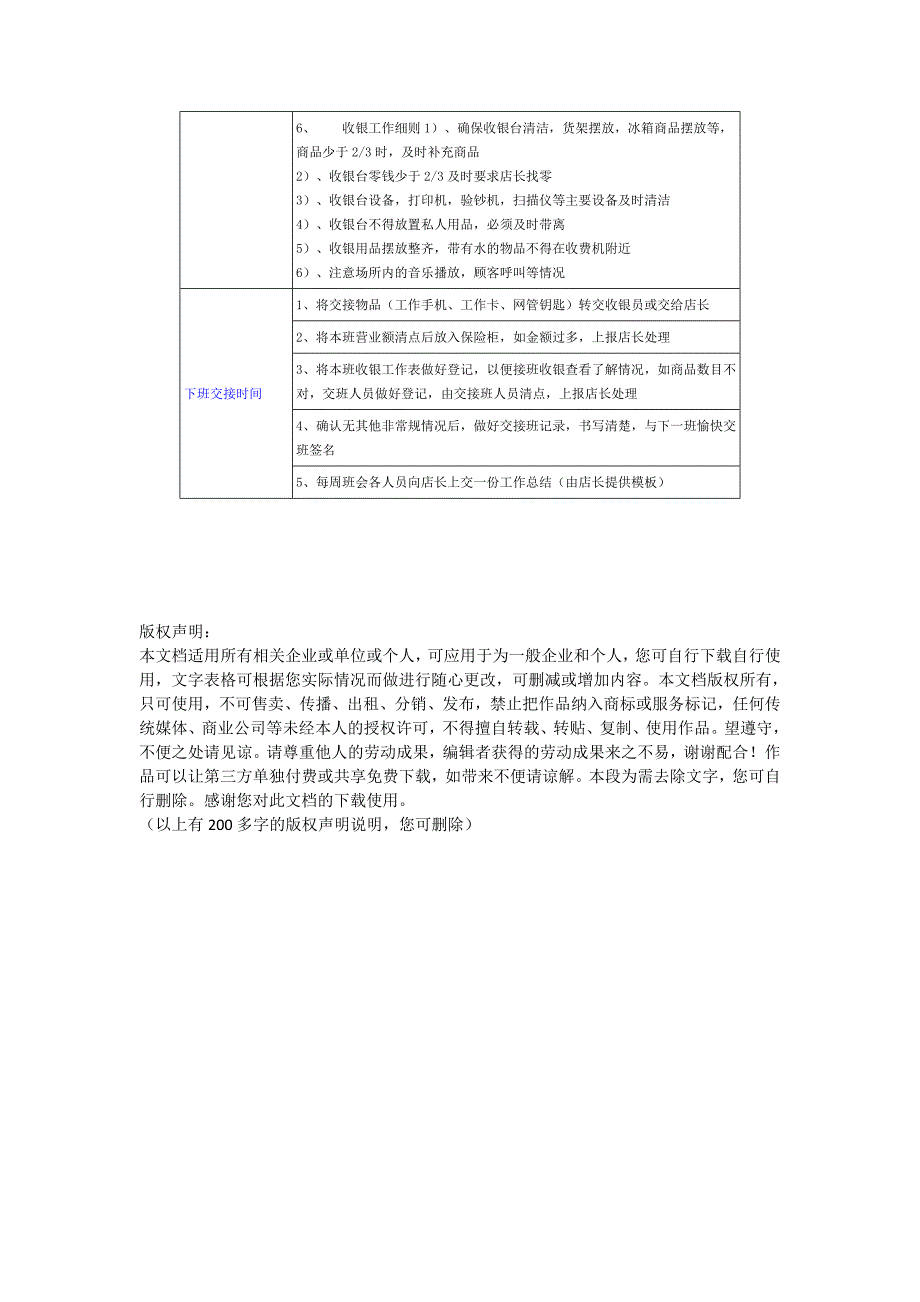 收银日常工作考核表文档_第2页