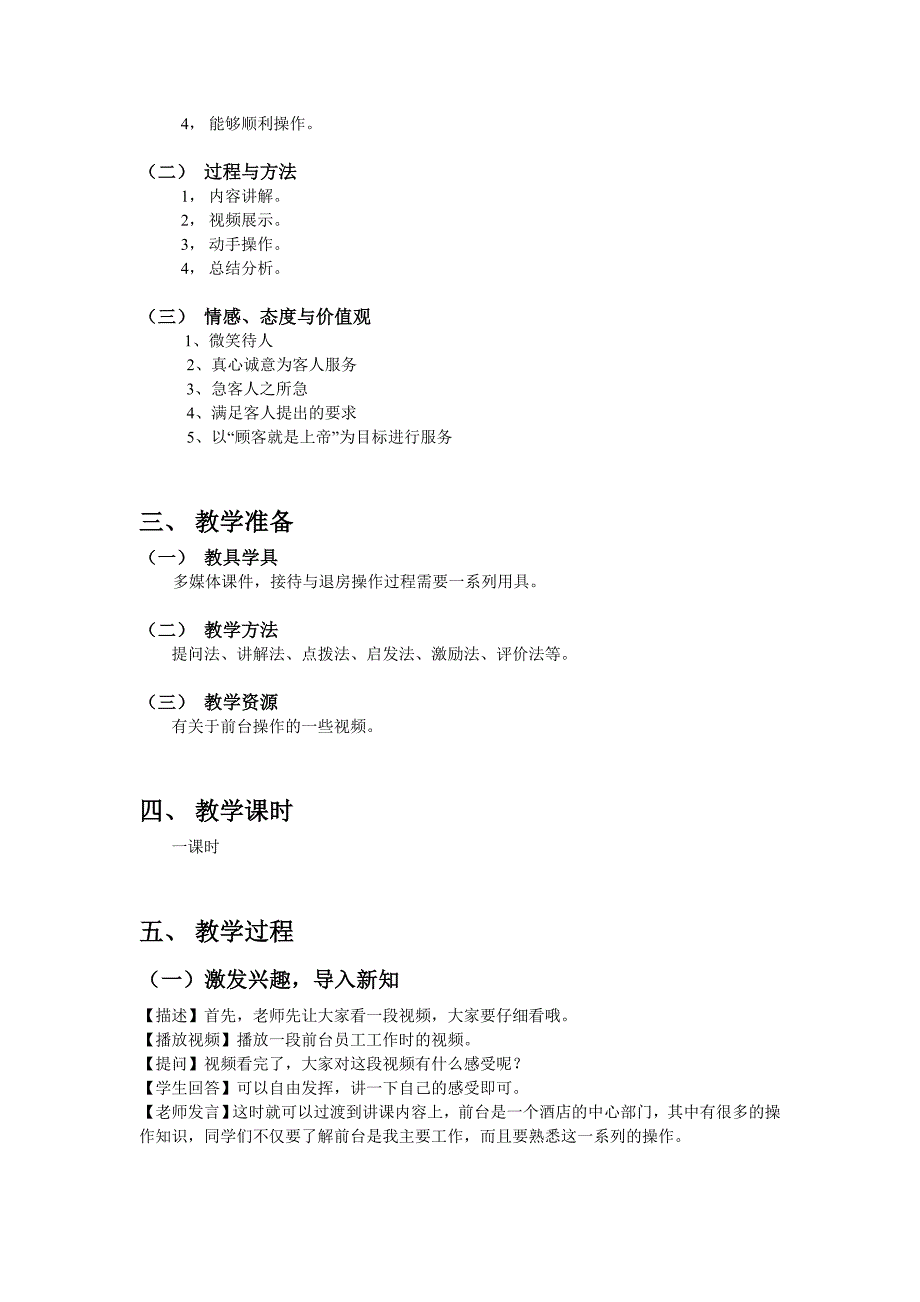 前台接待与收银业务管理文档_第2页