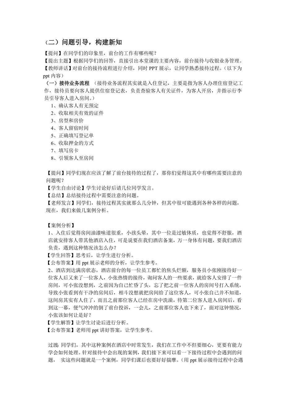 前台接待与收银业务管理文档_第3页