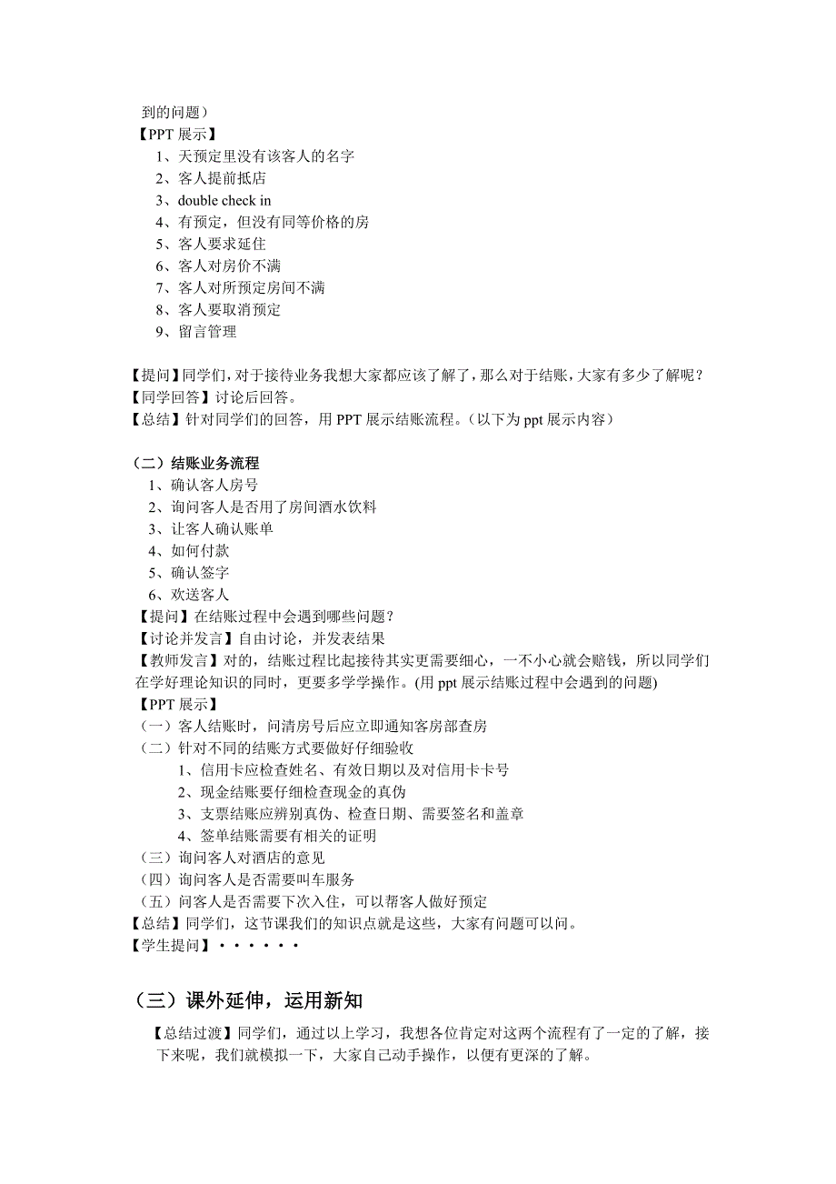 前台接待与收银业务管理文档_第4页