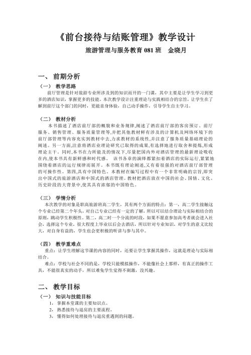 前台接待与收银业务管理文档