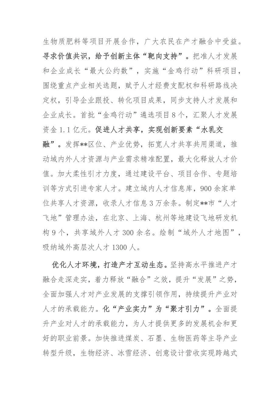 在2024年全省深化人才发展体制机制改革推进会上的汇报发言_第3页