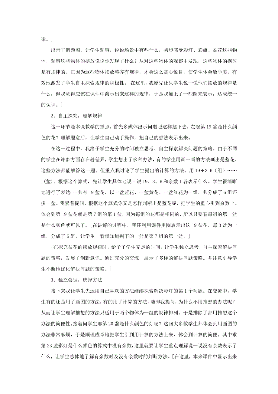 小学数学四年级上册说课稿8篇_第2页