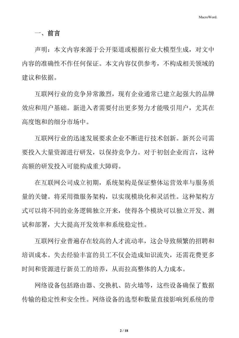 关于成立互联网公司结论与建议_第2页