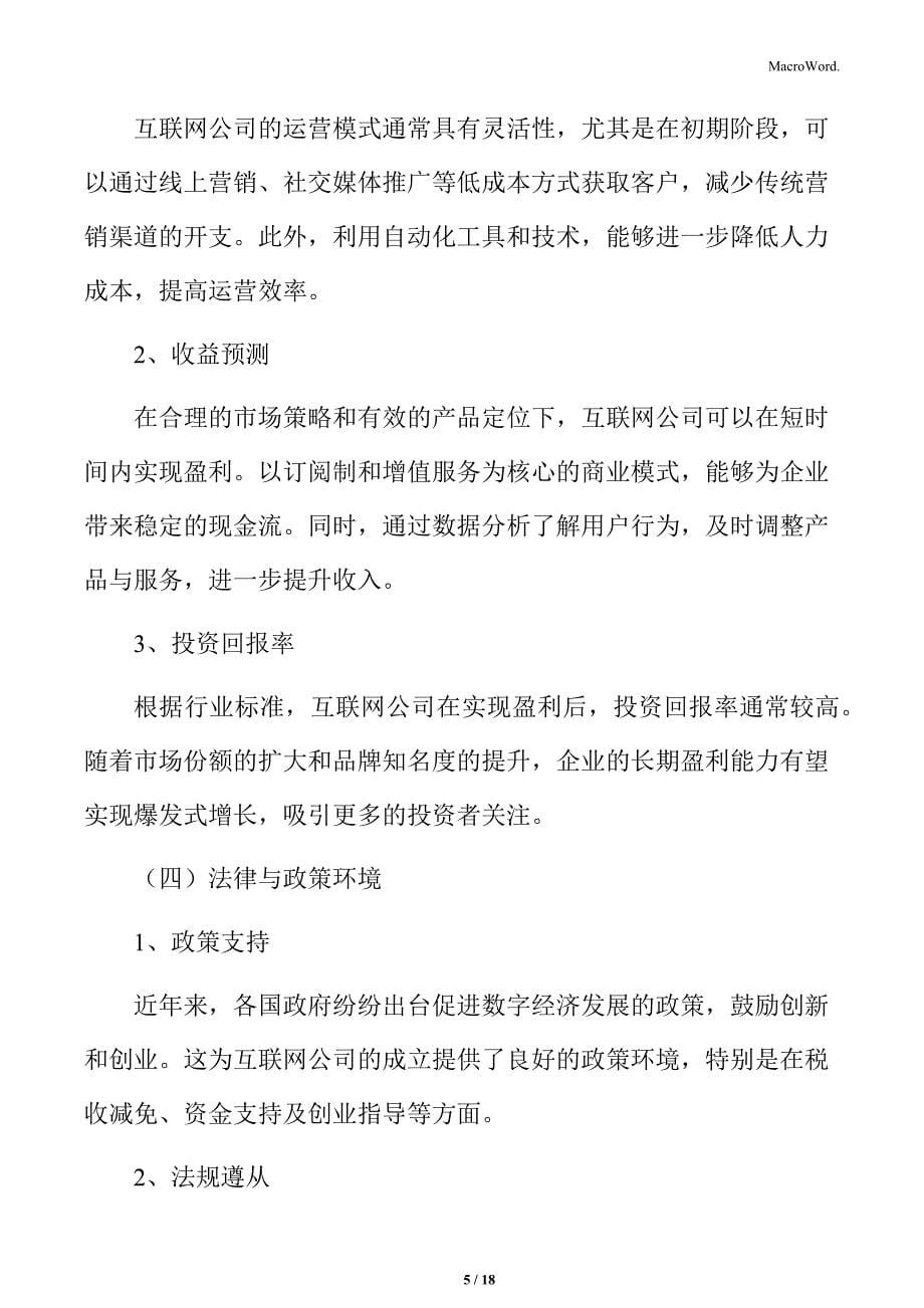 关于成立互联网公司结论与建议_第5页