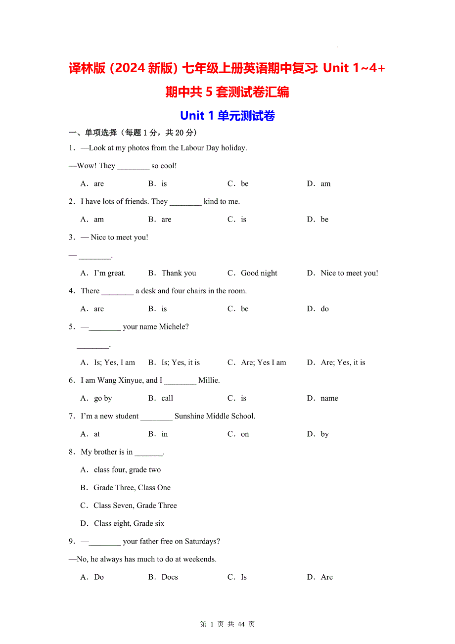 译林版（2024新版）七年级上册英语期中复习：Unit 1~4+期中共5套测试卷汇编（含答案）_第1页