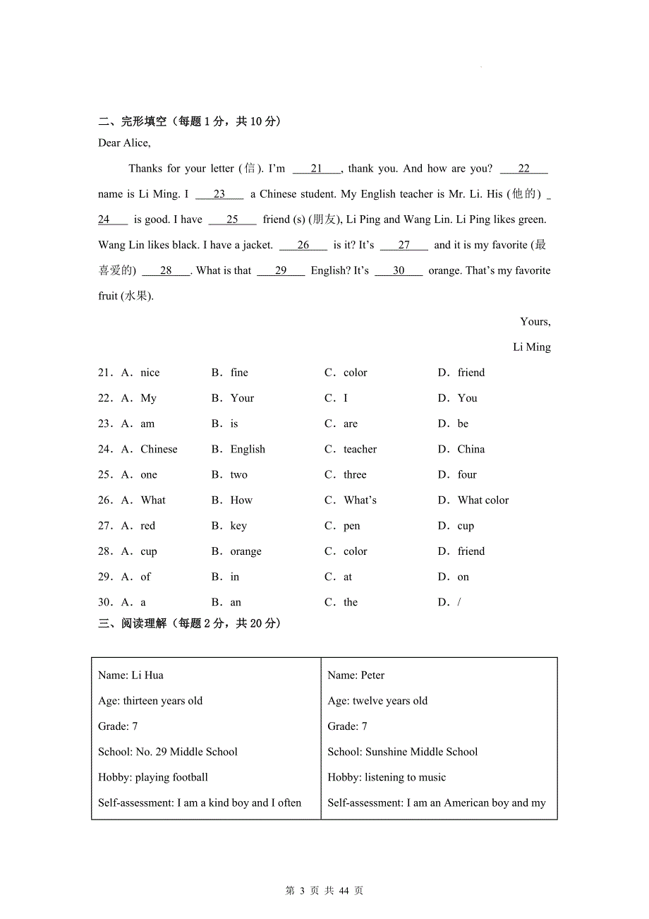 译林版（2024新版）七年级上册英语期中复习：Unit 1~4+期中共5套测试卷汇编（含答案）_第3页