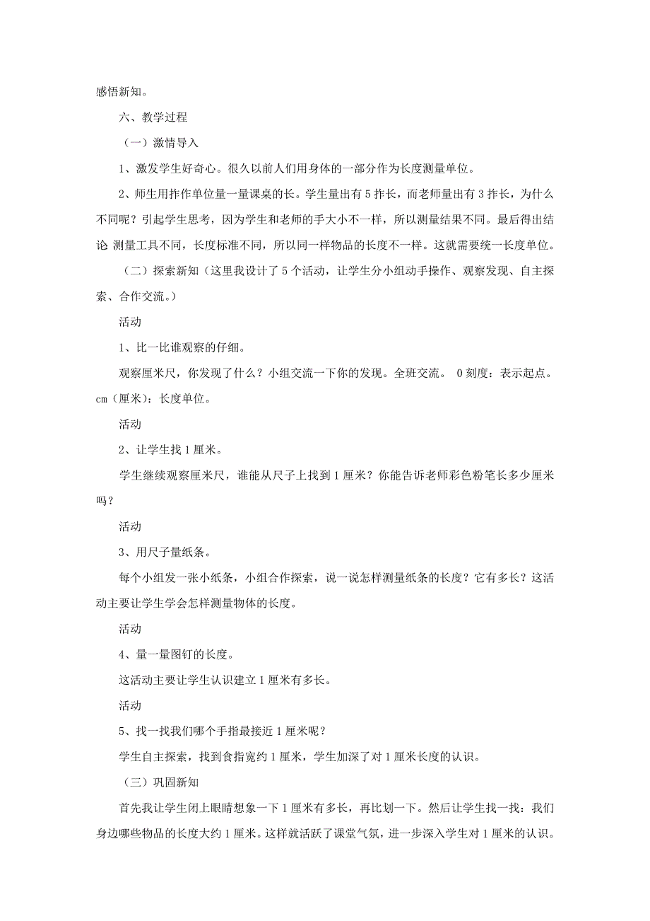 小学数学“长度单位”说课稿_第2页