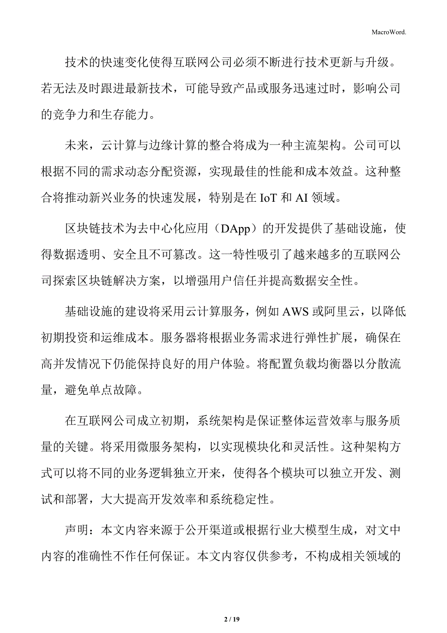 关于成立互联网公司收入预测_第2页